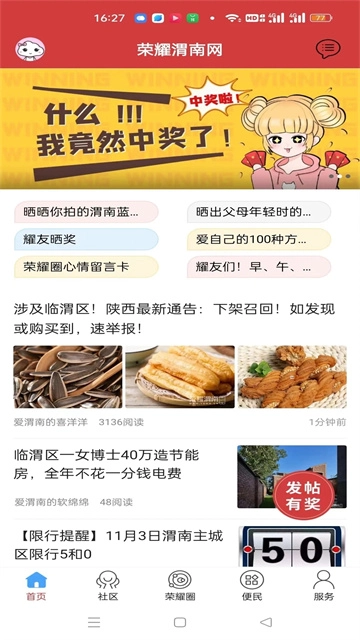 荣耀渭南网安卓免费版图1