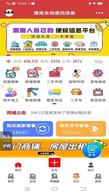 荣耀渭南网安卓免费版图2