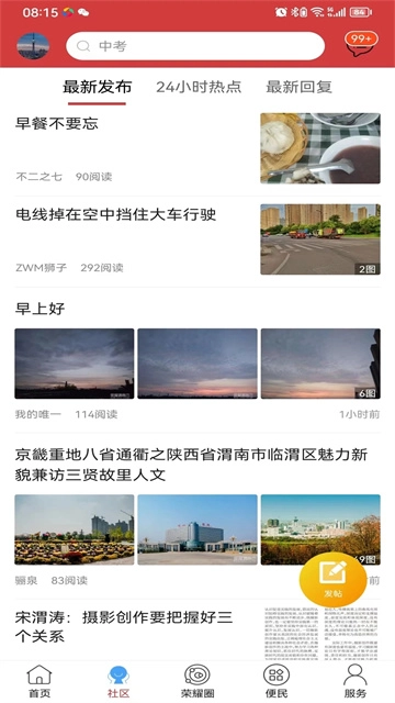荣耀渭南网安卓免费版图3