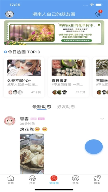 荣耀渭南网安卓免费版图4