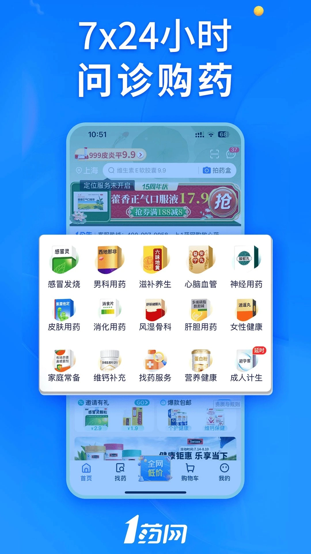 1药网安卓免费版图2