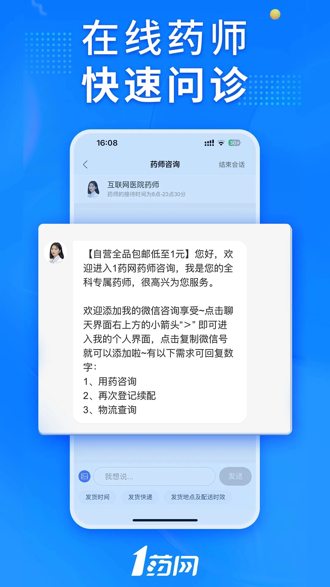 1药网安卓免费版图1