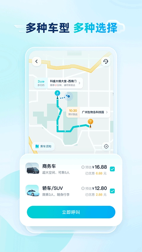文远出行免费版