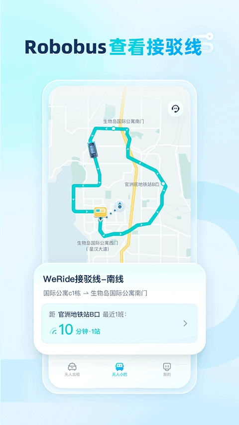 文远出行免费版