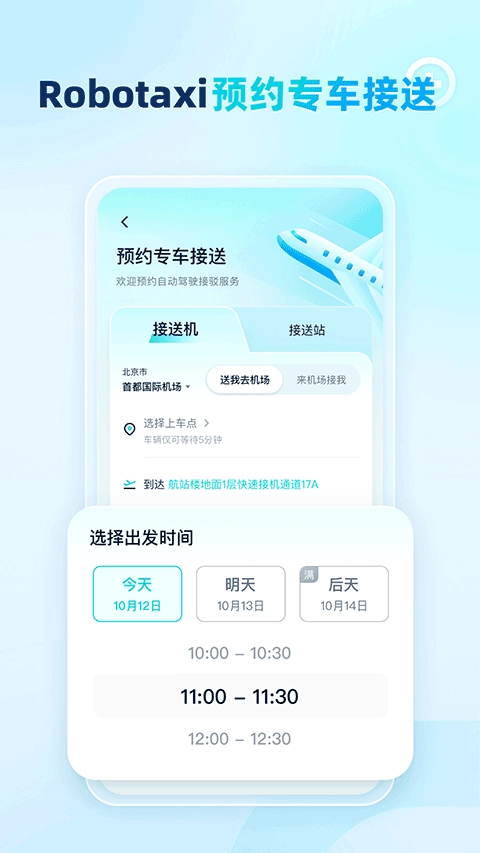 文远出行免费版