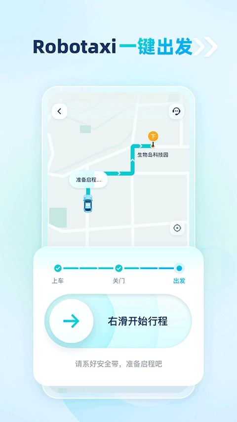 文远出行免费版