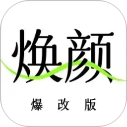 焕颜计划官方最新版 v1.0.1