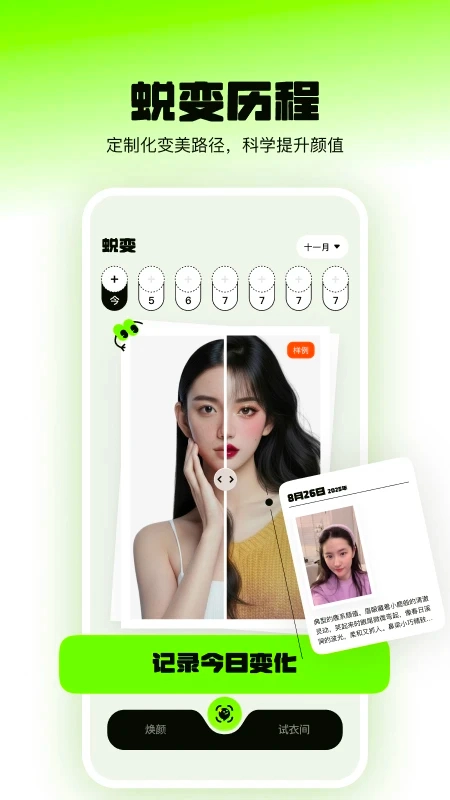 焕颜计划官方最新版图1