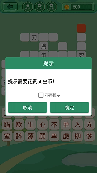 成语消消直装游戏版图1