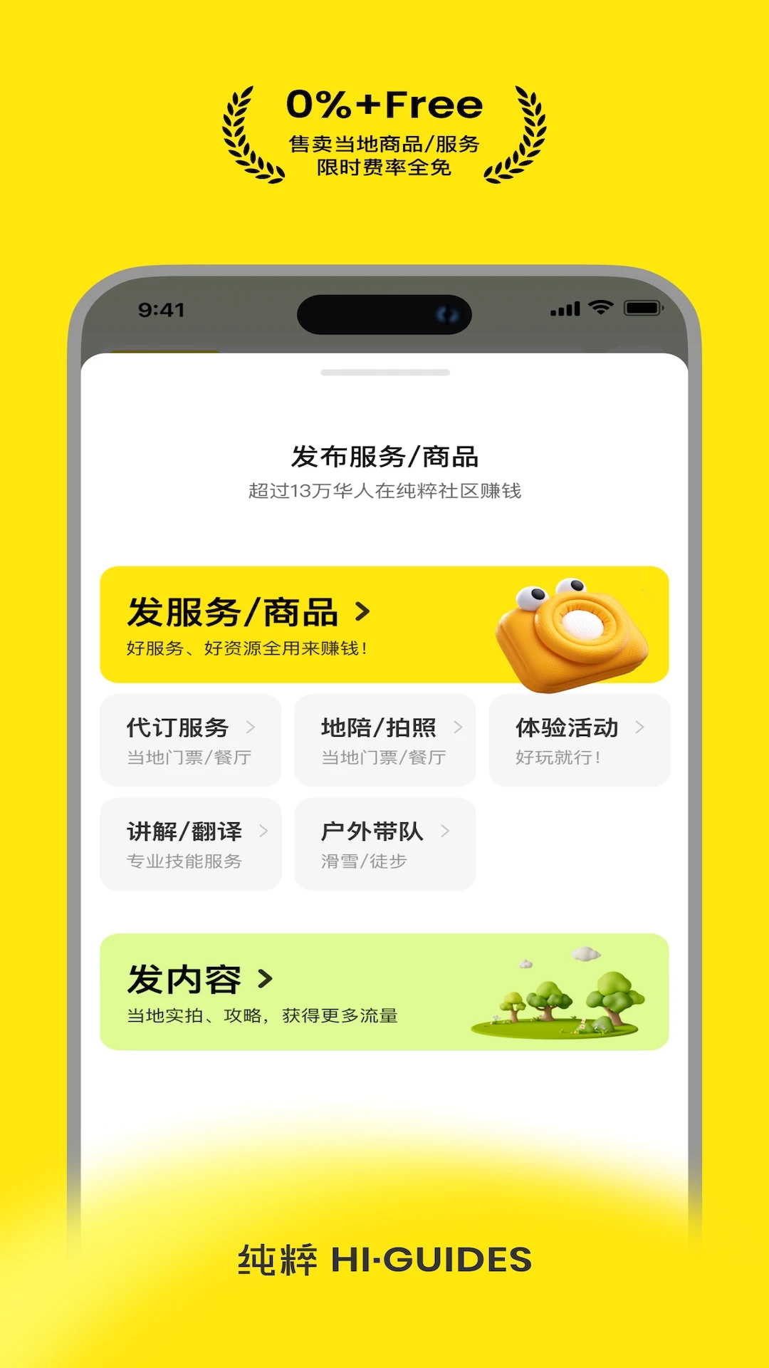 纯粹向导最新版图1