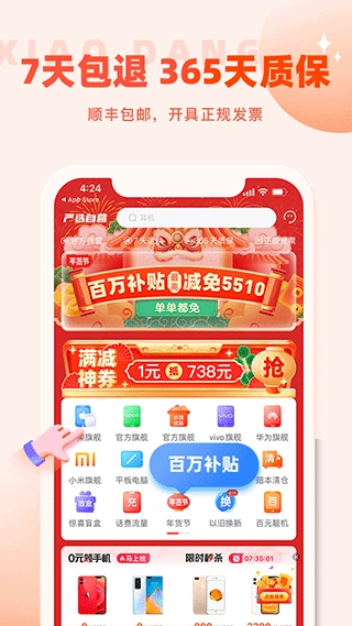 小当严选最新版图3
