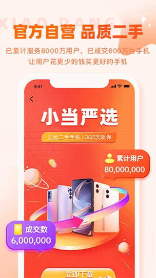 小当严选最新版图2