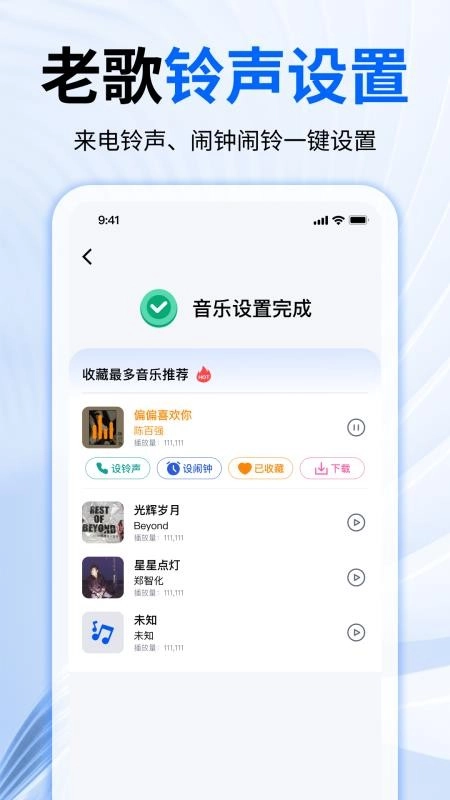 经典老歌铃声随身听最新免费版