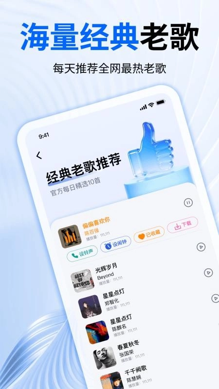 经典老歌铃声随身听最新免费版