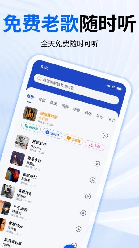 经典老歌铃声随身听最新免费版