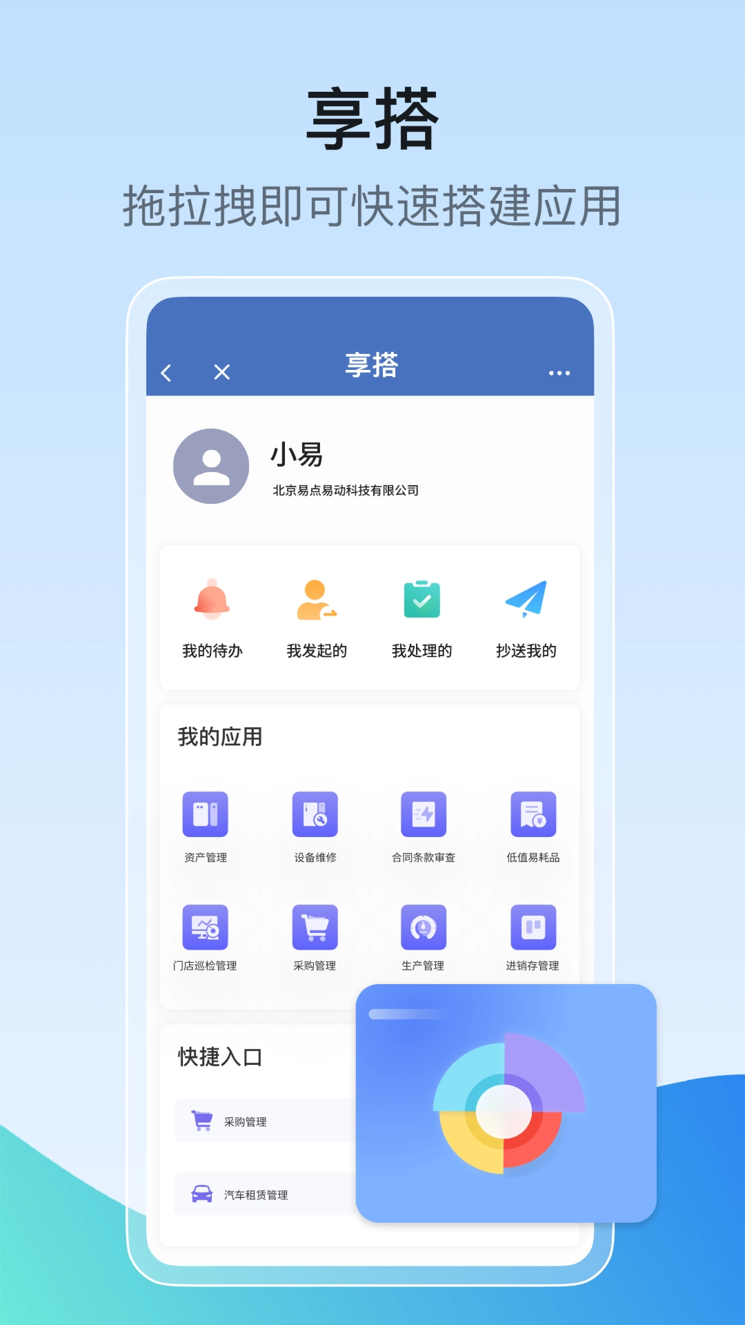 享搭手机免费版图1