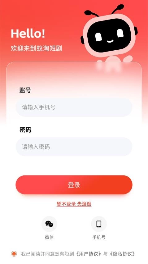 蚁淘短剧官方最新版