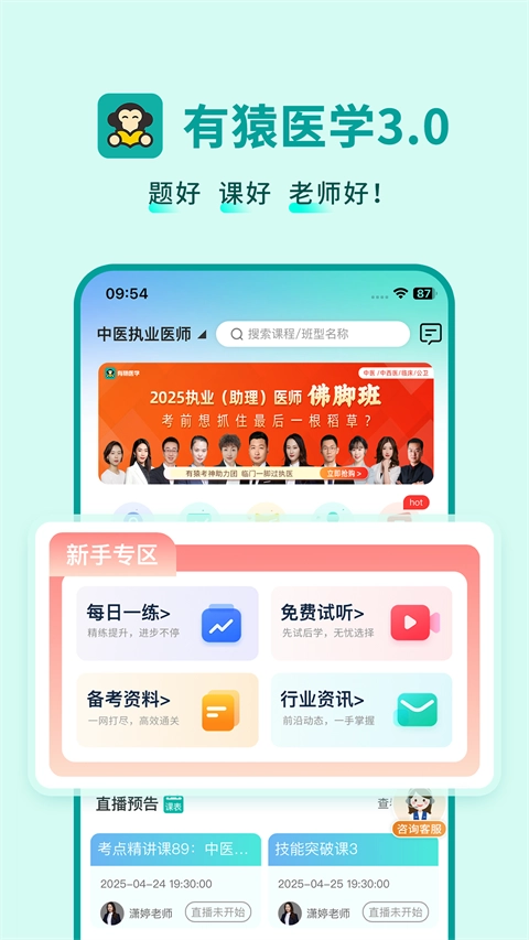 有猿医学官方版