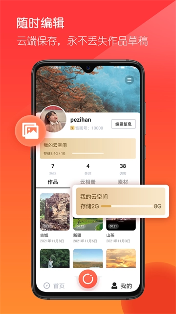 音画手机版图4