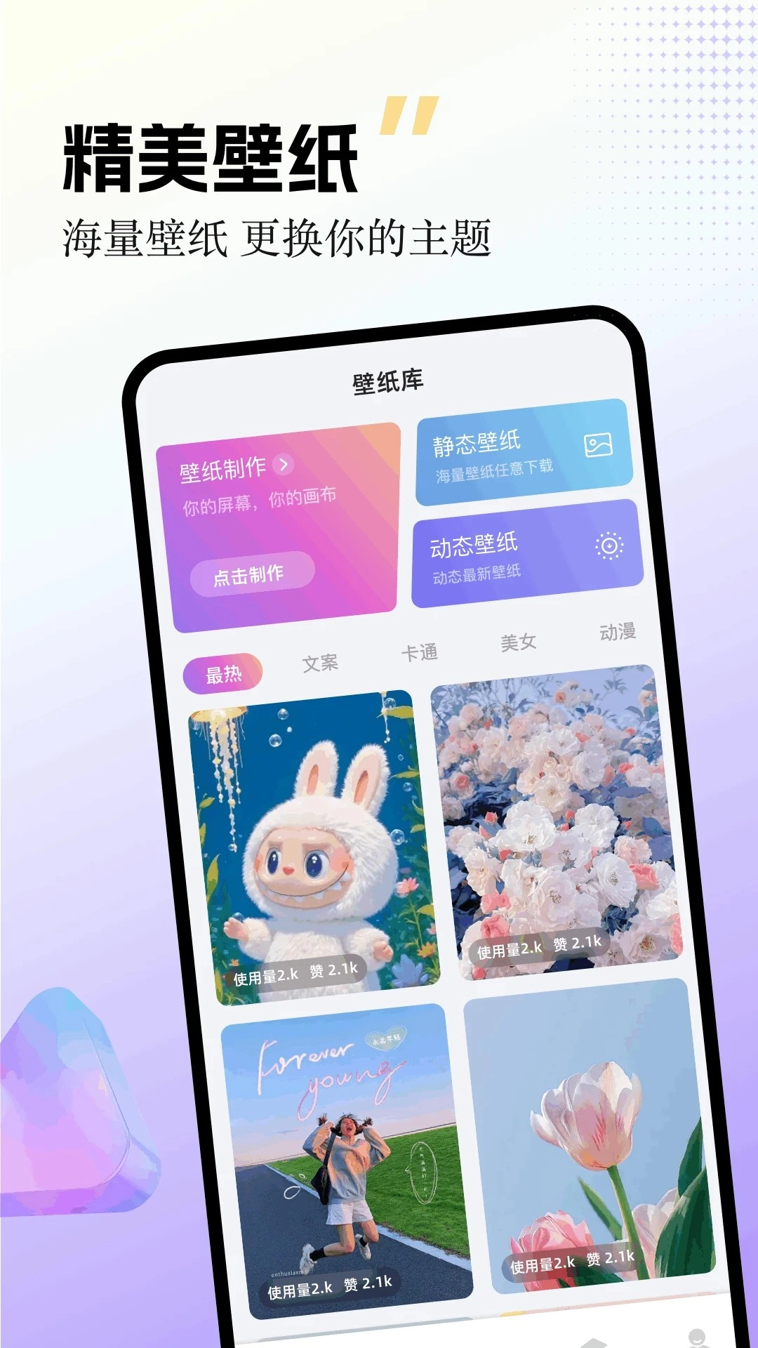 labu主题壁纸原版