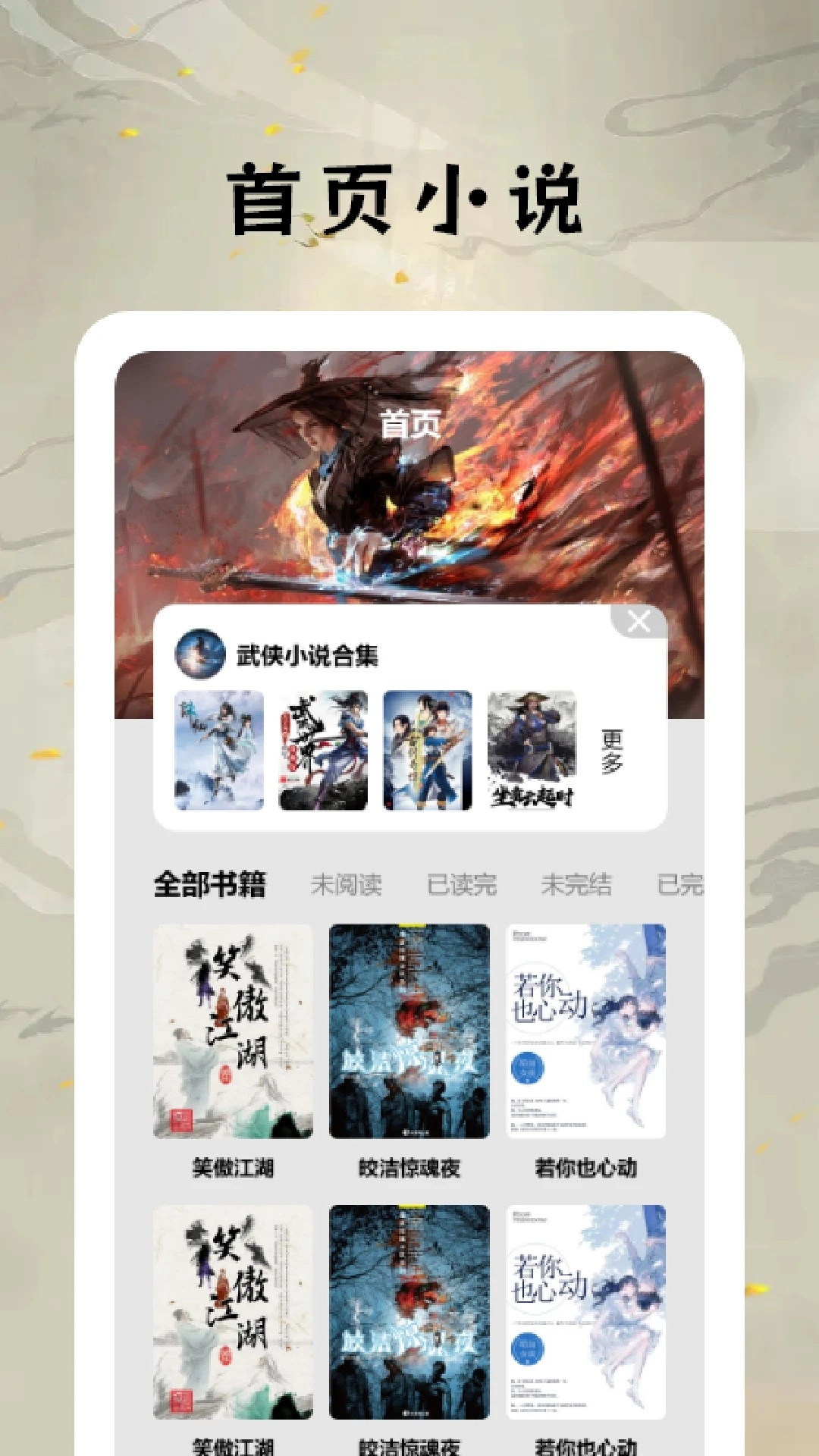 快搜小说阅读器手机免费版图1