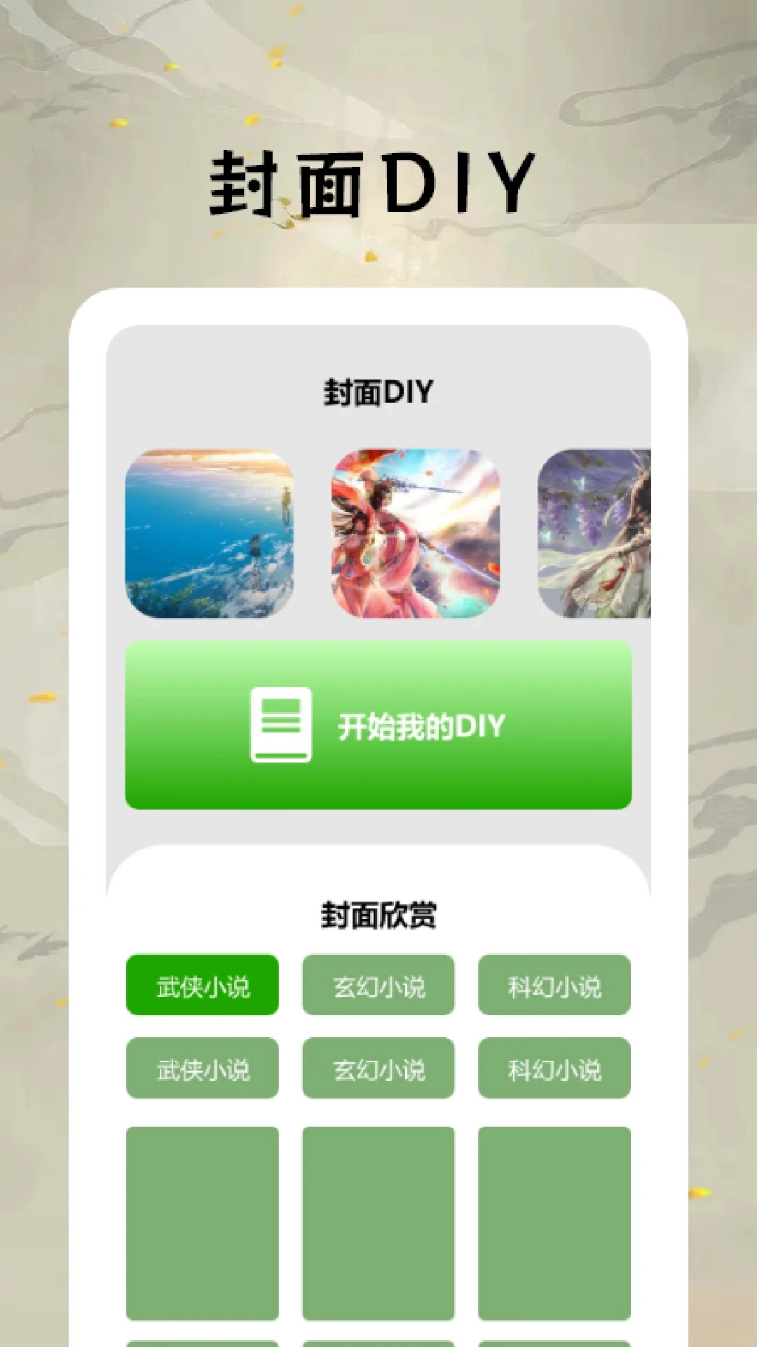 快搜小说阅读器手机免费版图2