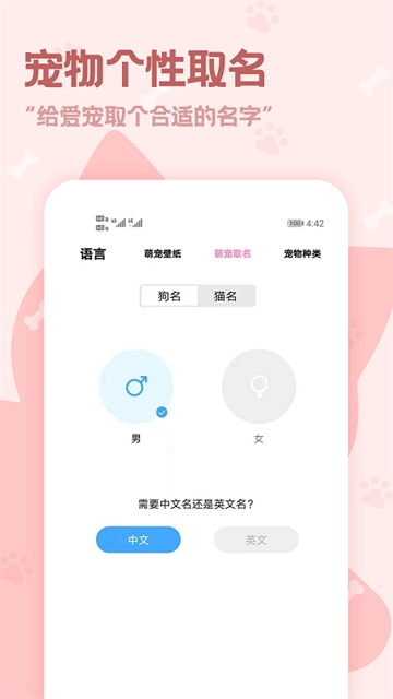 动物语言翻译器手机正版图2