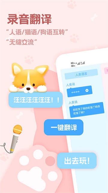 动物语言翻译器手机正版图4