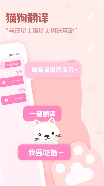 动物语言翻译器手机正版图1