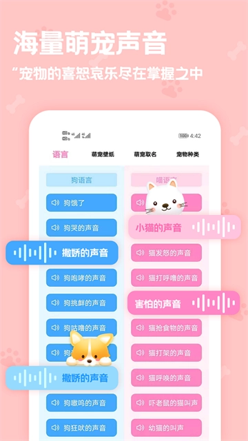 动物语言翻译器手机正版图3