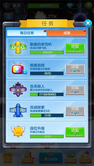 飞机与塔防免广告游戏安装包图3