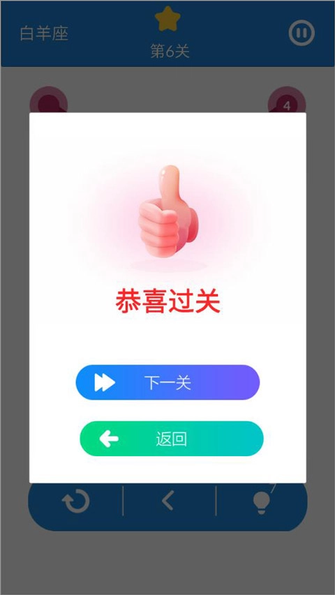一笔画星座版图4