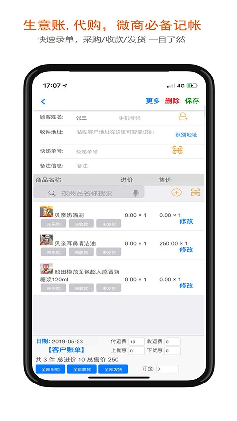 沿途代购助手免费原版图3