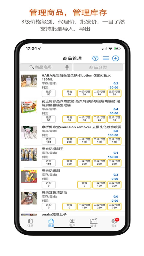 沿途代购助手免费原版图4