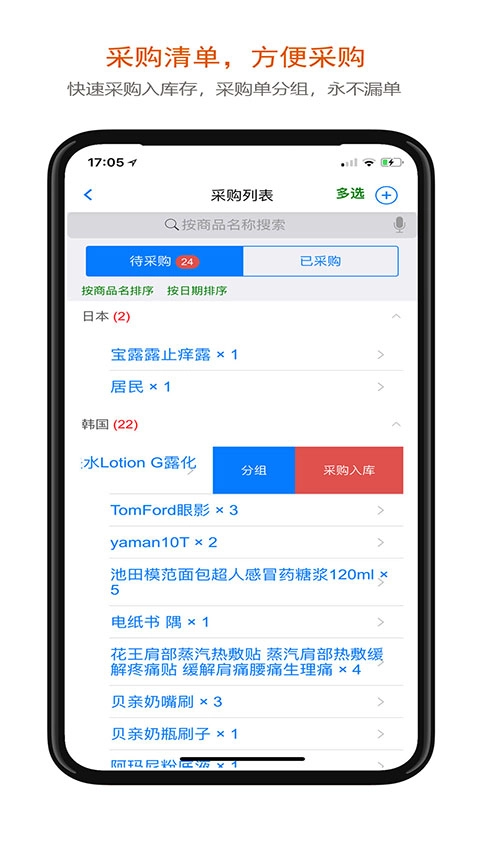 沿途代购助手免费原版图2