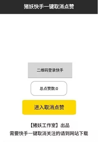 猪妖快手取关官方最新版图1