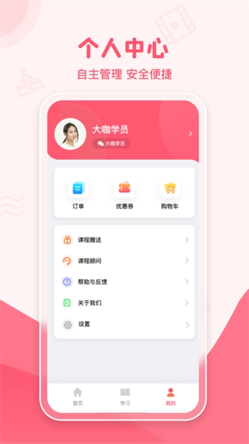 大咖素质最新版图1