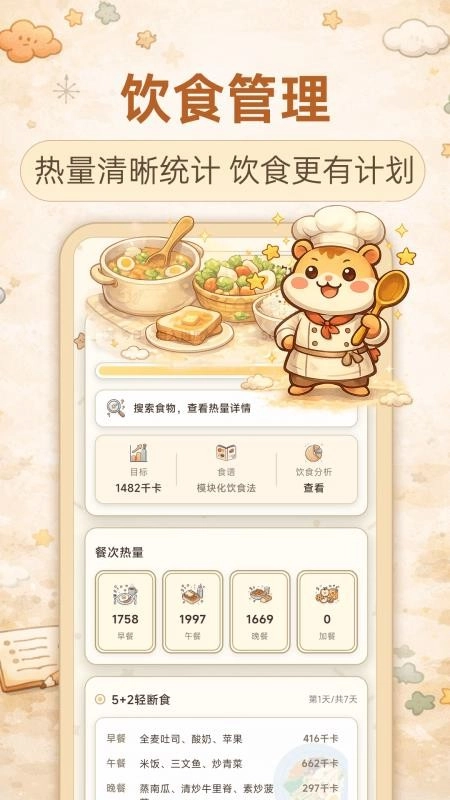 懒人减肥食谱安卓官方版图4