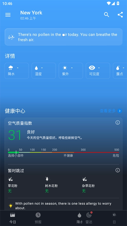 1Weather安卓免费版图2