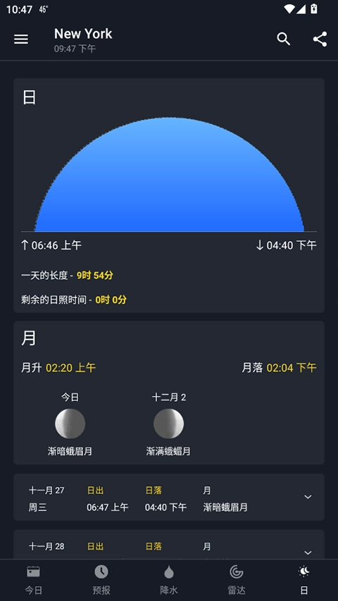 1Weather安卓免费版图1