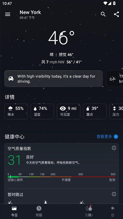 1Weather安卓免费版图3