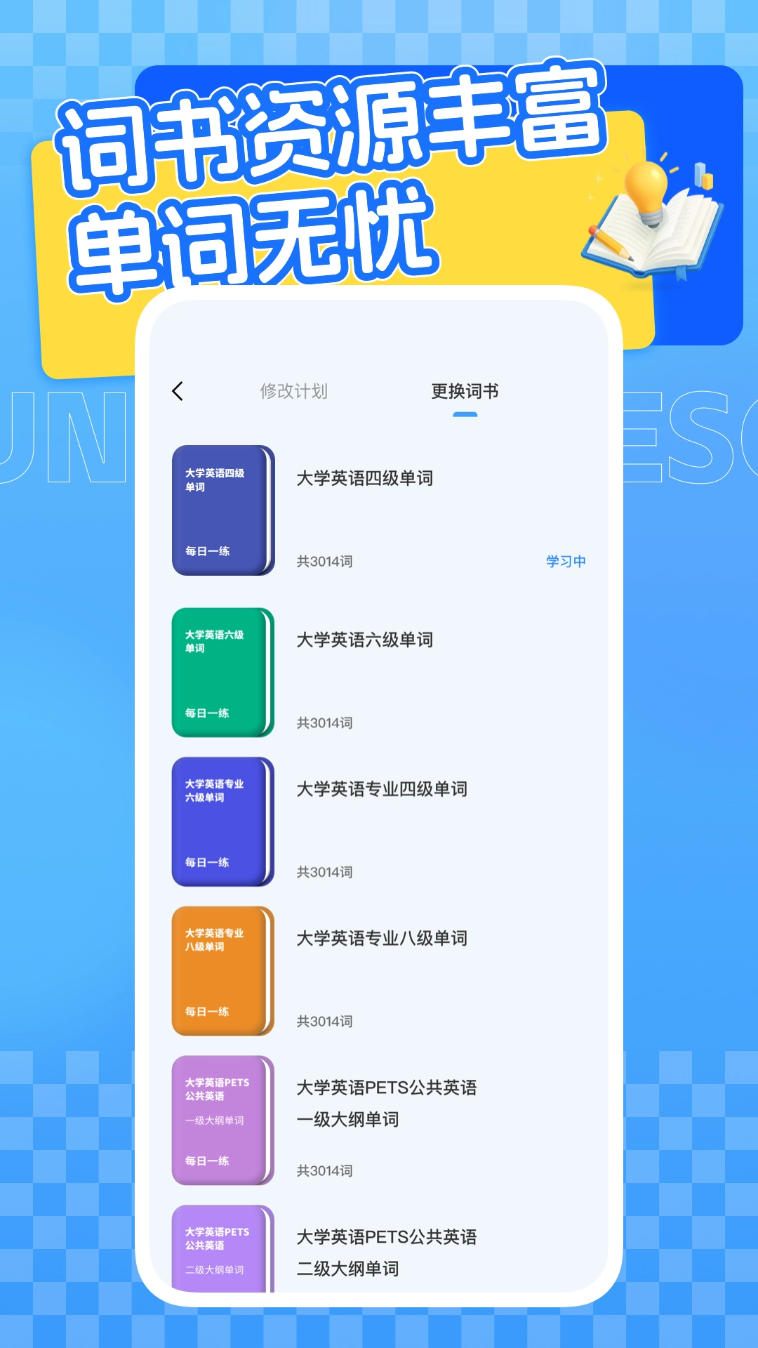 四六级英语学习平台官方版图3