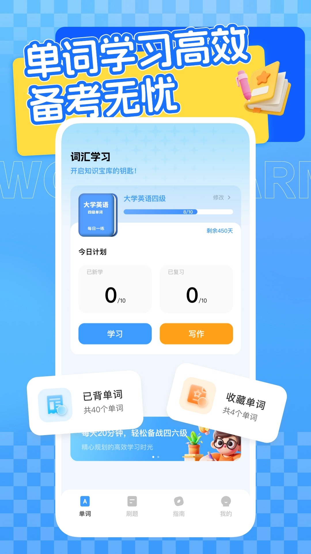 四六级英语学习平台官方版图1