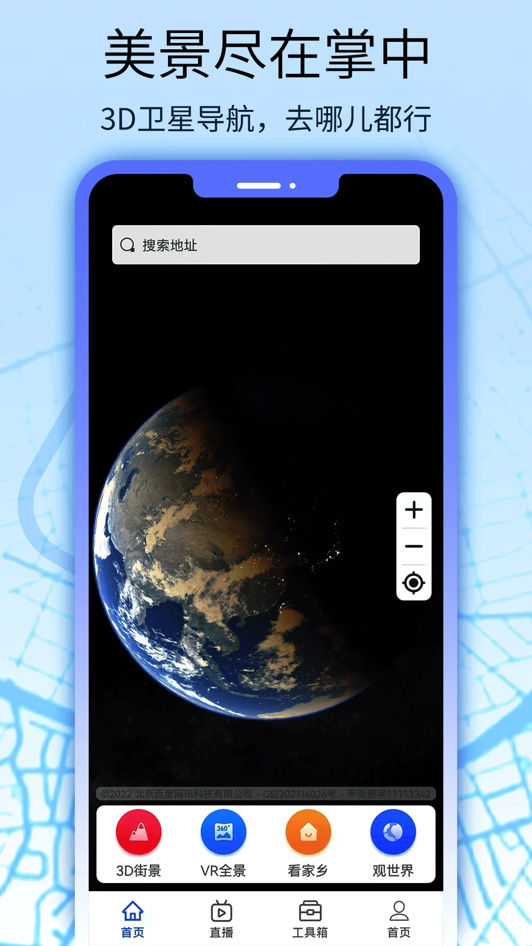 卫星地图看世界通用版图3