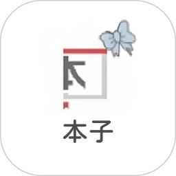 本子漫画无广告版 v5.2