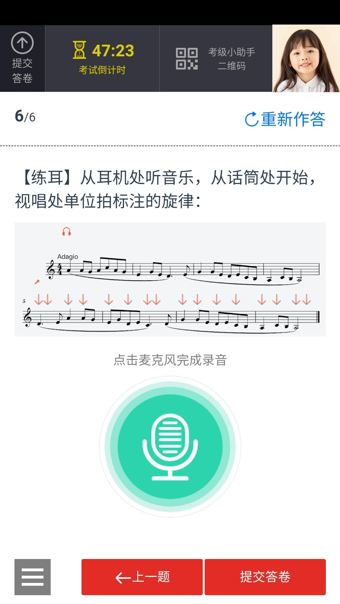 山东音协考级最新免费版图2