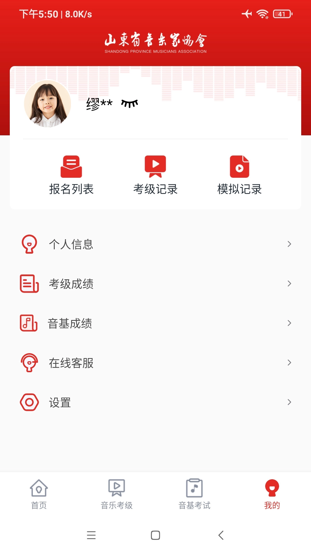 山东音协考级最新免费版图4