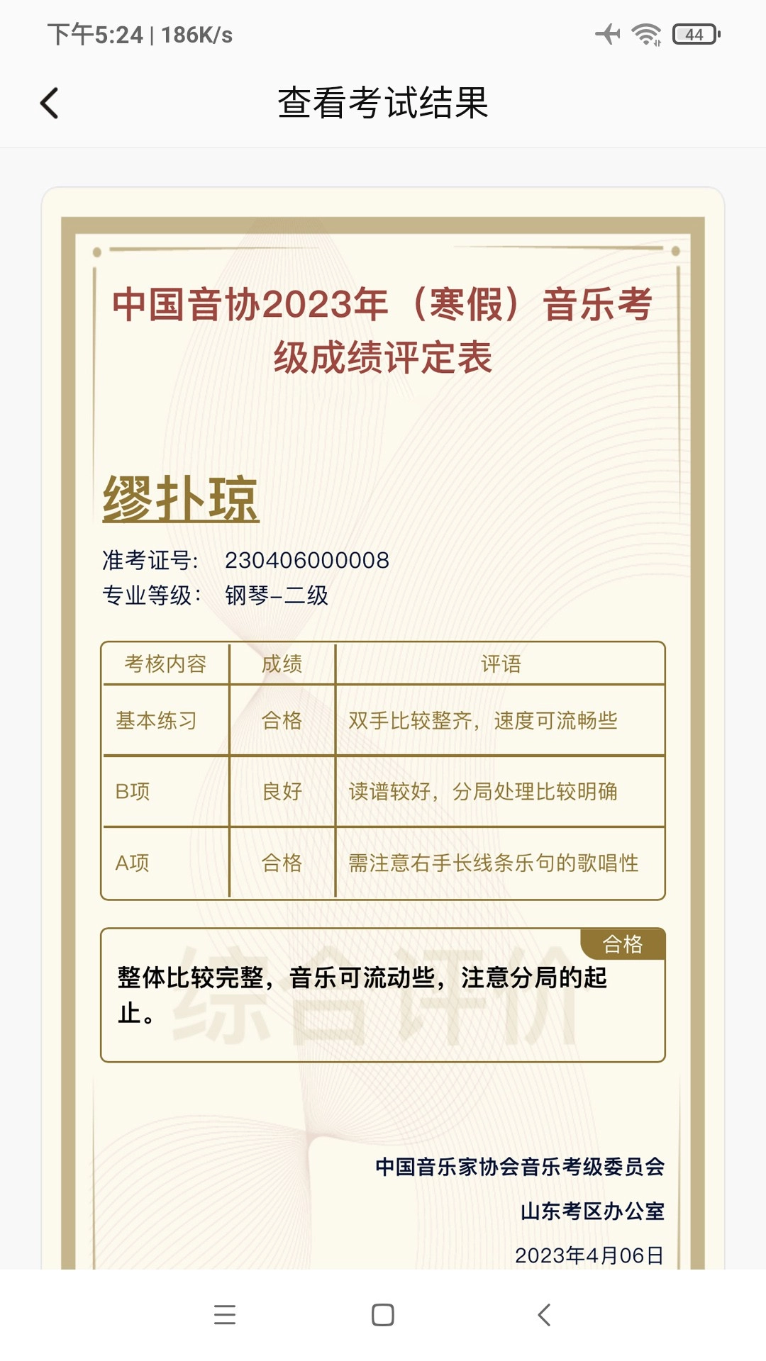 山东音协考级最新免费版图5