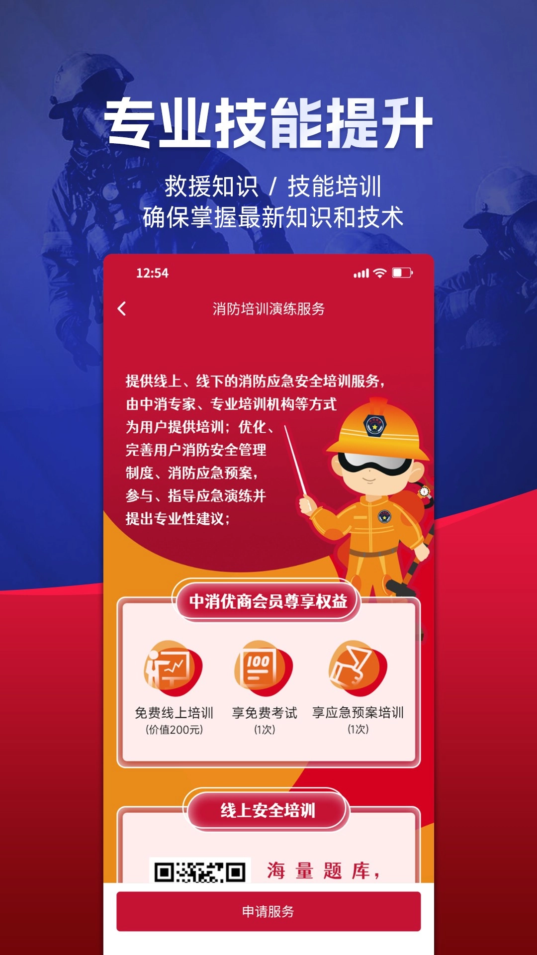 中消救援最新版