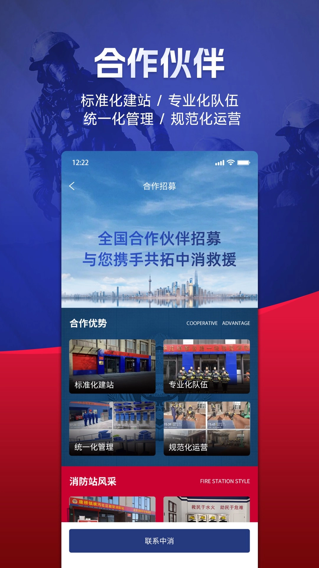 中消救援最新版